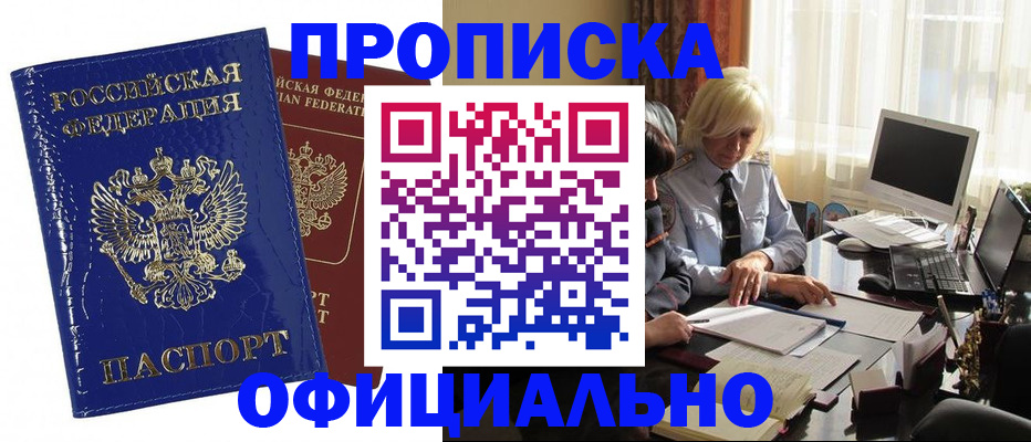 прописка 2025 в Десногорске
