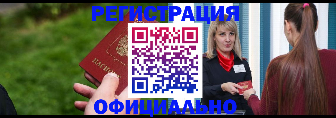 временная регистрация недорого в Десногорске
