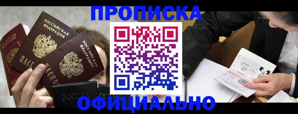 временная регистрация поиск в Десногорске