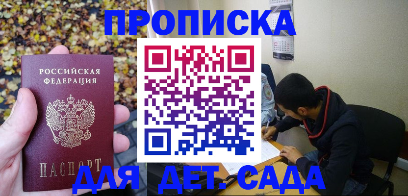 временная регистрация законно в Десногорске