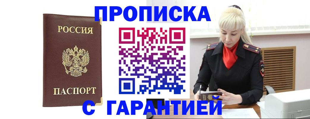 временная регистрация в квартире в Десногорске