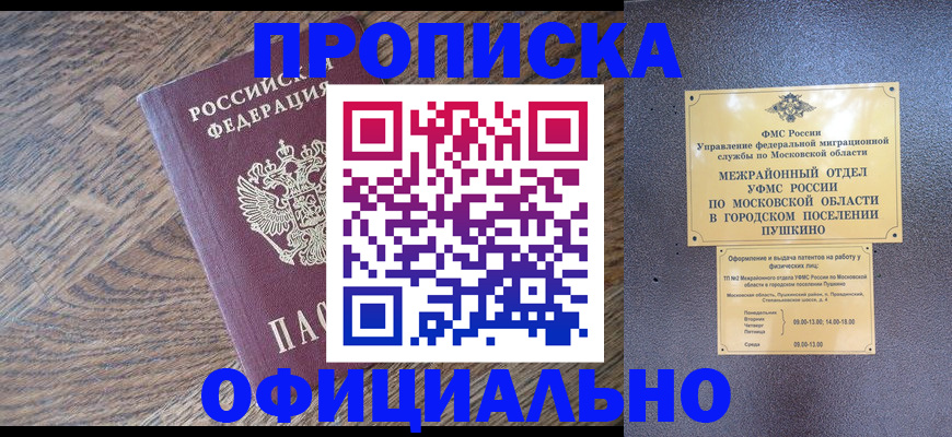 временная регистрация купить в Десногорске